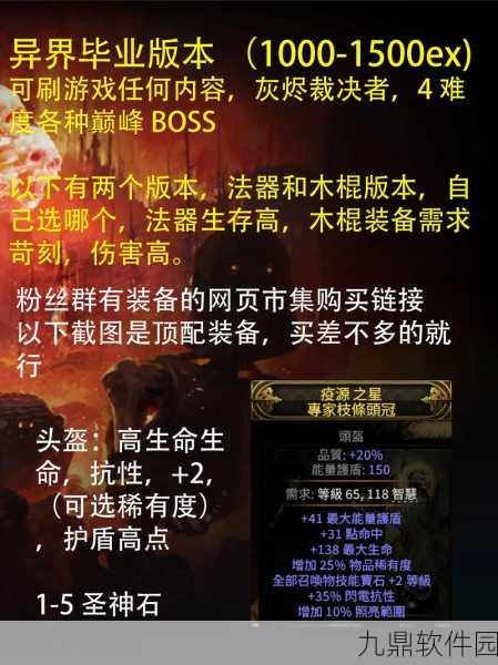 流放之路手游，守卫与魔像史诗篇章震撼来袭，全新版本更新详解