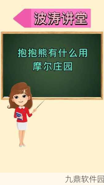 摩尔庄园手游，揭秘抱抱熊的神奇作用与多样用途