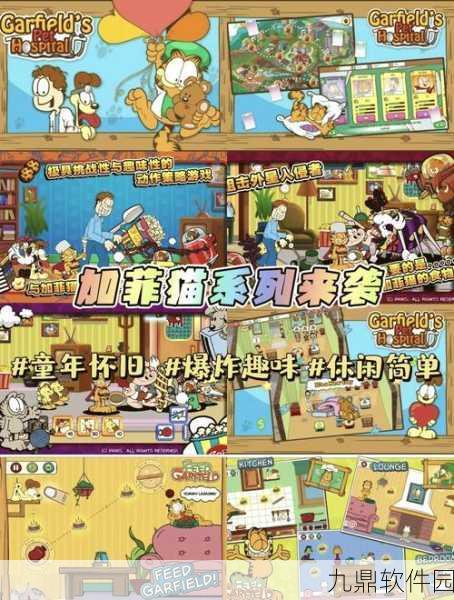 加菲猫梦想生活游戏全新版本盛大发布,休闲冒险新体验等你来探索