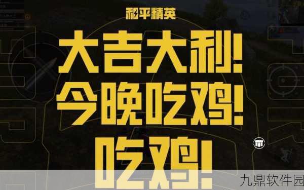 和平精英新玩法揭秘，队友变小鸡，趣味无限升级