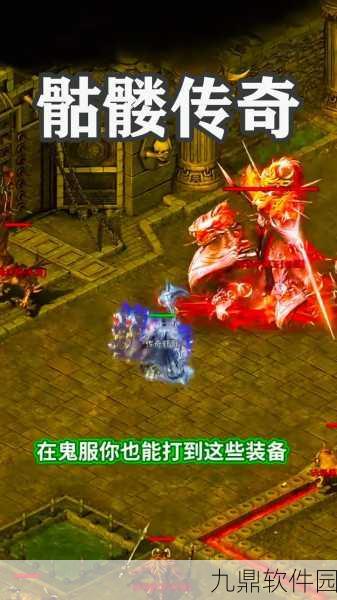 kkk骷髅王手游重大版本更新，传奇战斗再掀高潮
