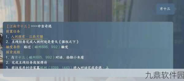逆水寒手游神奇海螺任务三步速成攻略