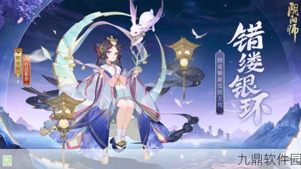 阴阳师手游资讯,辉夜姬——值得培养的幻境辅助式神