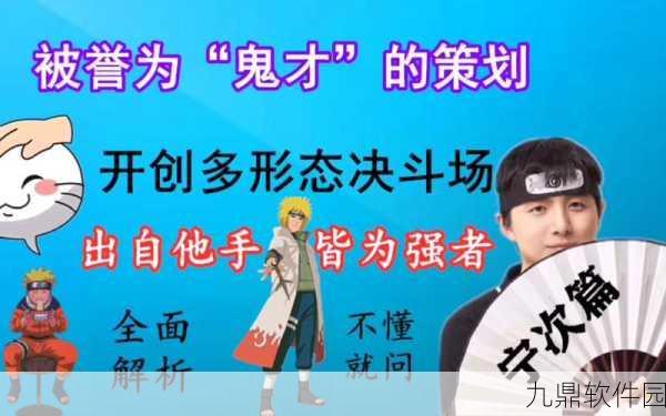 火影忍者手游资讯,疾风传宁次克制技巧全解析