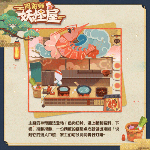 阴阳师妖怪屋式神讨厌的食物大揭秘