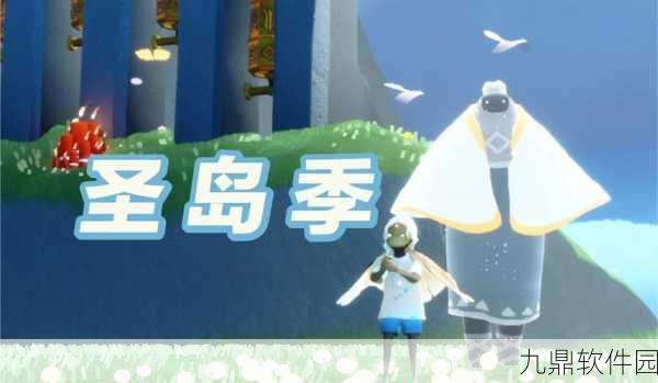 光遇追忆季第三节任务全攻略,解锁新旅程,轻松达成挑战!