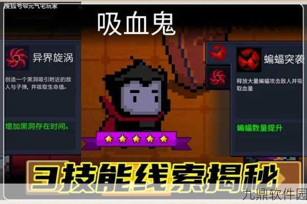 元气骑士新版本吸血鬼职业属性技能全解析