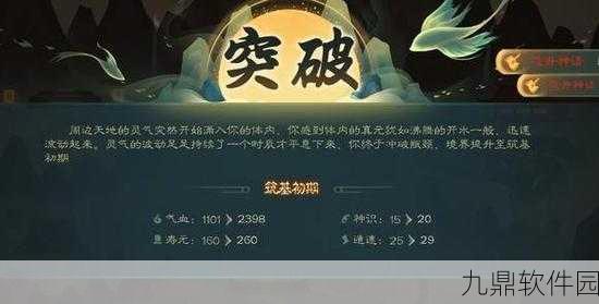 探索觅长生筑基攻略,深度剖析玩法,助你飞升成仙之旅