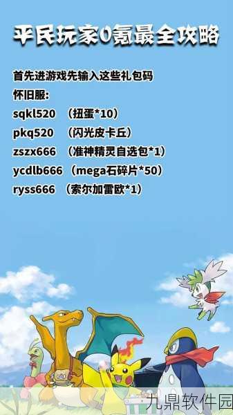 口袋妖怪复刻请假王性格推荐,打造最强战斗伙伴的秘诀