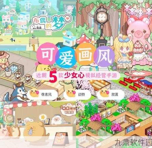Q版模拟经营新游科学创想家预约下载即将上线，打造梦幻驿站经营之旅