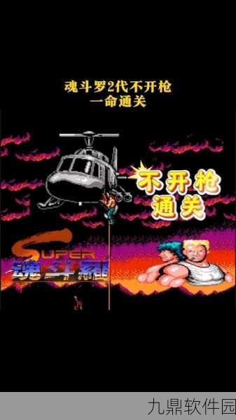 魂斗罗传奇手机单机版,热血战场重燃,全新版本震撼来袭!