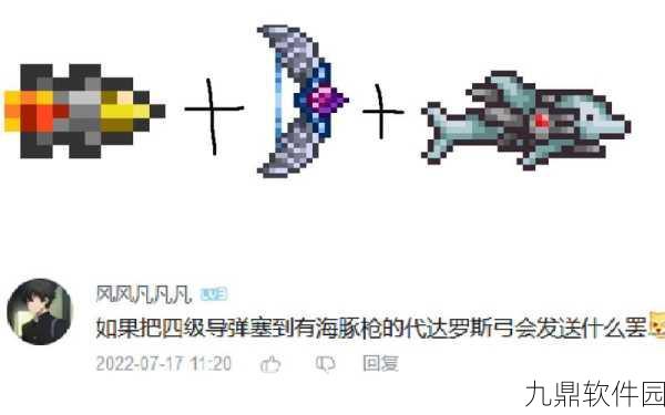 泰拉瑞亚海豚枪获取全解密及唯一ID探索