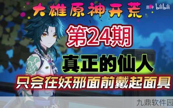 原神手游资讯，金翅鹏王之章传说任务全攻略及触发详解