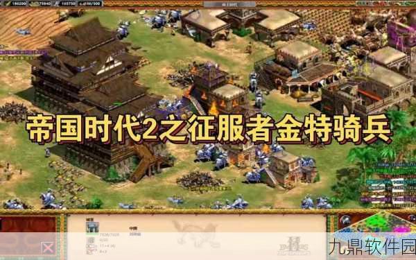 帝国时代2征服者手游时代特色深度解析