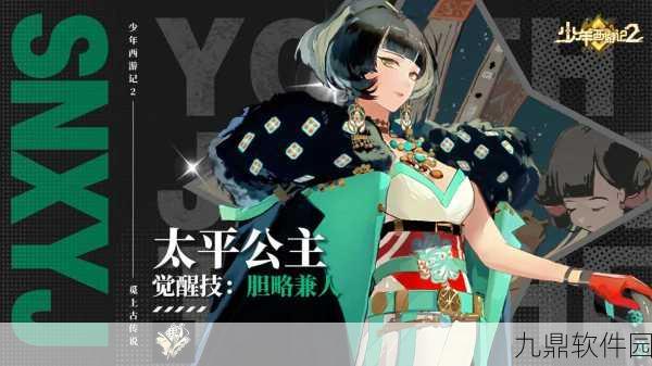 手游资讯,深度解析少年西游记中高太公角色培养价值
