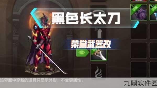 DNF90级长刀精选攻略，寻找最适合你角色的利刃