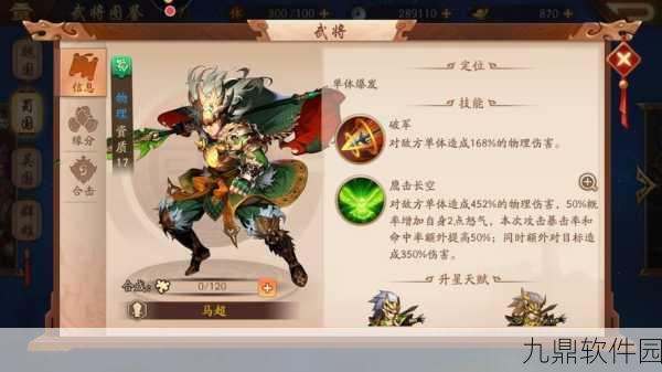 少年三国志2蜀国武将最强阵容推荐,打造无敌战队,征服三国乱世