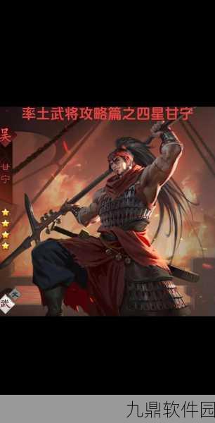 手游资讯，率土之滨四星武将精选指南，揭秘最强四星武将全解析