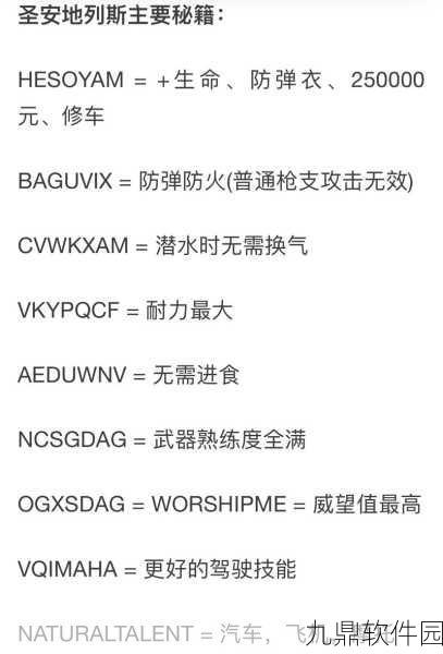 GTA手游秘籍大揭秘，解锁游戏新境界，畅享极致体验