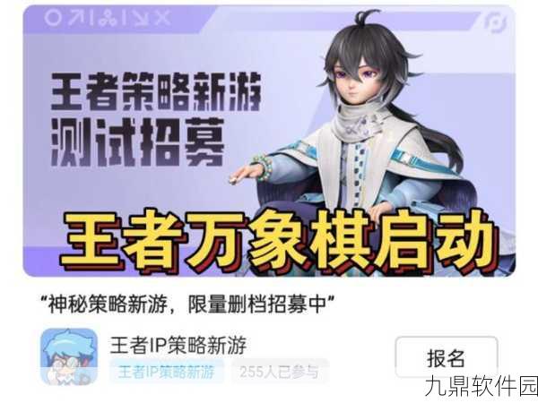 王者万象棋内测资格申请全攻略