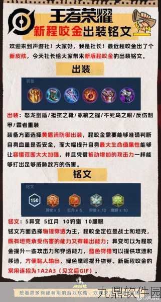 王者荣耀程咬金多套出装及5级铭文搭配深度解析