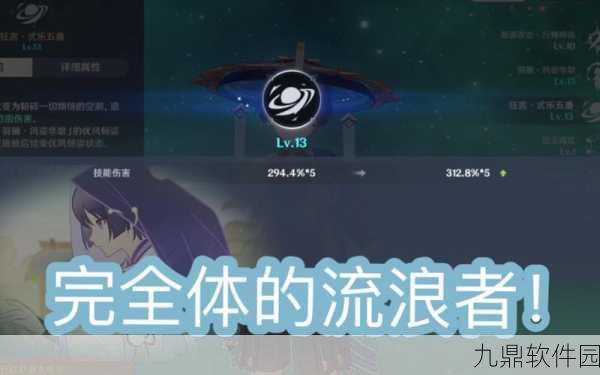 原神流浪者毕业属性面板与技能深度解析