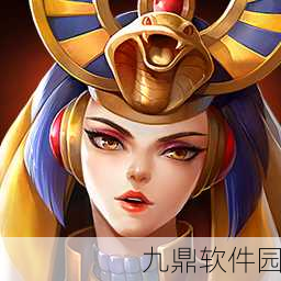 英魂之刃手游,埃及艳后出装策略与天赋宝石配置全攻略
