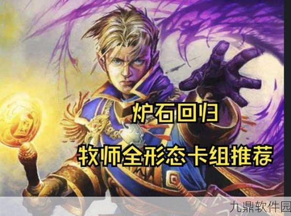 炉石传说砰砰计划，最强牧师卡牌组合深度解析