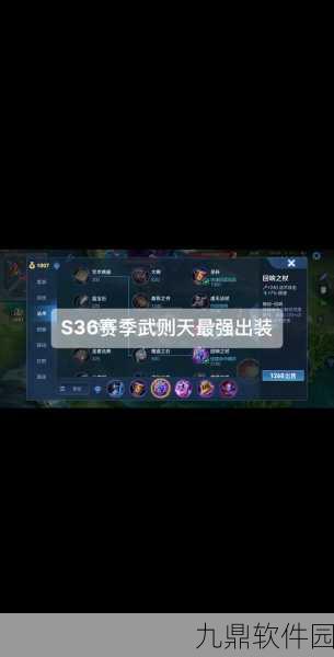 王者荣耀武则天出装全攻略，解锁女帝的无尽威能