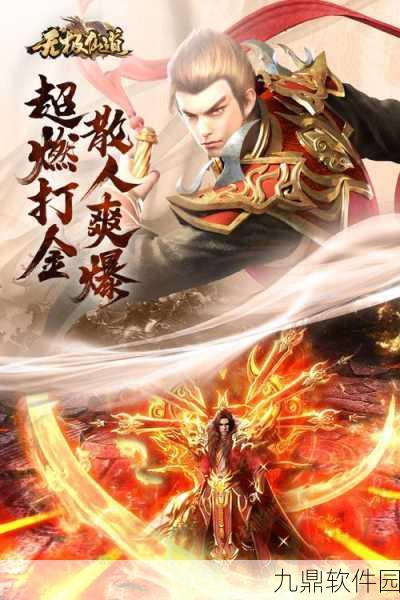 九州灭情道手机新版震撼发布,仙侠冒险新篇章正式开启