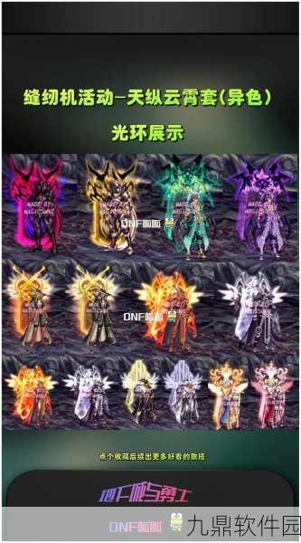 DNF星之记忆光环获取全攻略