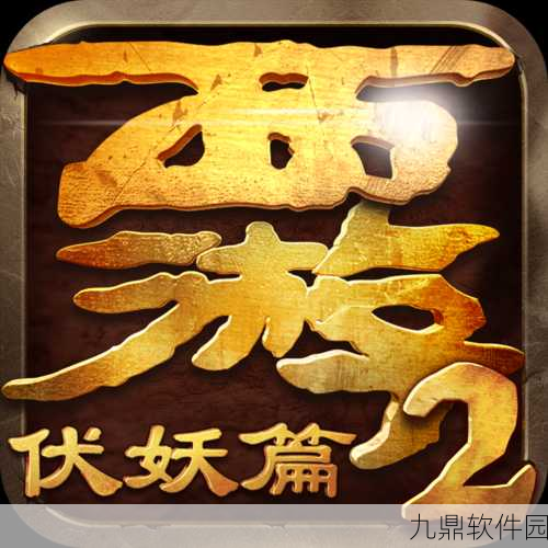 羞妖记BT版震撼发布,重塑西游魔幻新篇章的角色扮演手游资讯