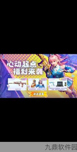 CF手游新版本爆料,全新玩法与重磅活动即将上线