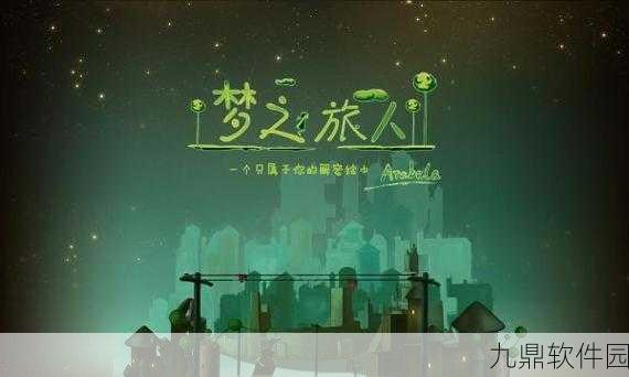 手游资讯，经典励志电影灵感手游逐梦之旅震撼发布
