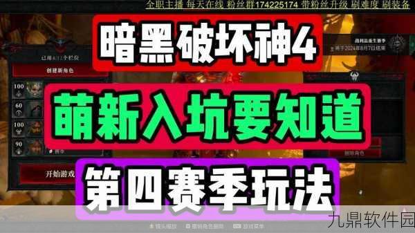 暗黑破坏神4手游萌新入坑全攻略，新手必知的10条建议深度解析