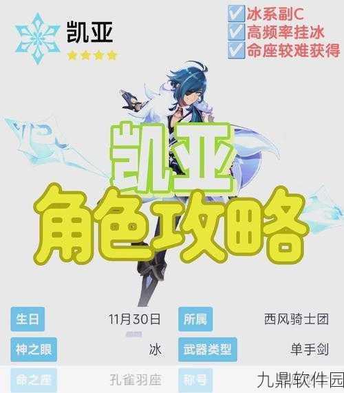 原神凯亚邀约任务我们的太阳完美结局达成攻略