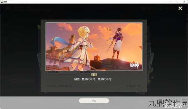 原神凯亚邀约任务我们的太阳完美结局达成攻略