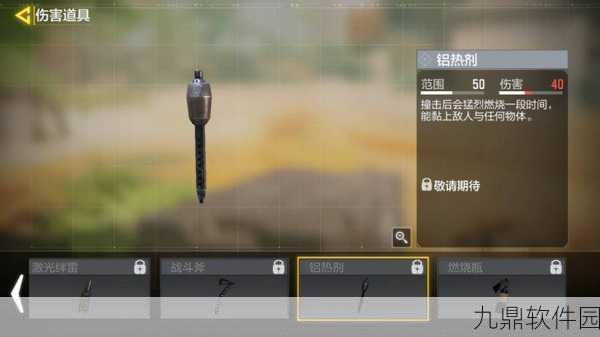 手游资讯指令，深入解析使命召唤手游铝热剂用途