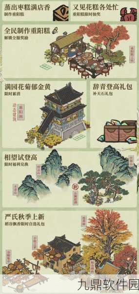 江南百景图重阳节布局活动玩法深度解析