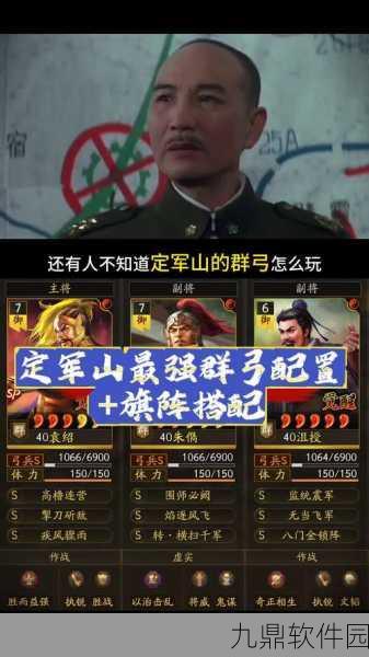 三国志战旗版，顶尖兵符搭配与最佳阵容构建秘籍大揭秘