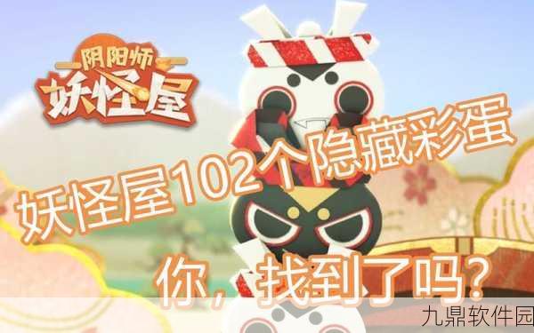 手游资讯,揭秘阴阳师妖怪屋头也是武器彩蛋触发攻略