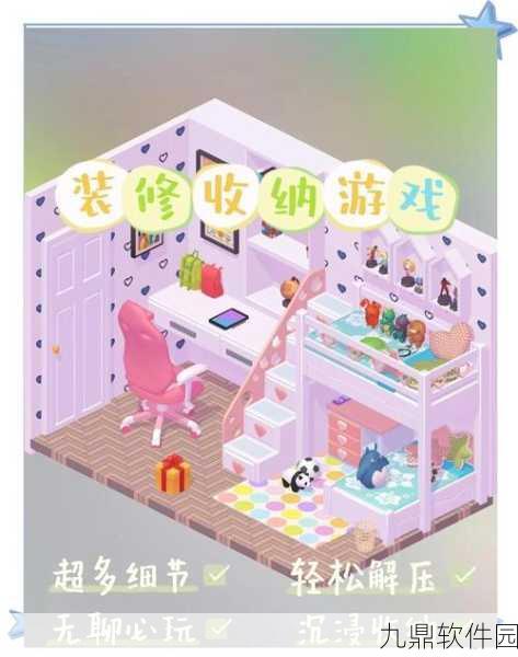 手游资讯,收纳小屋手机版——休闲益智新选择,乐趣无限