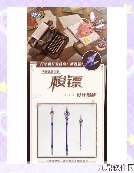 崩坏3稀有光束武器获取全攻略,揭秘游戏内顶级装备获取之道