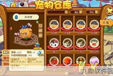 手游资讯，洛克王国放生仓库宠物管理详解