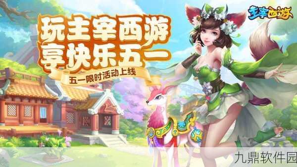 欢乐西游清风角色轻松获取全攻略
