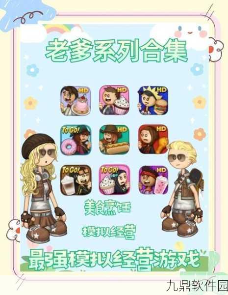 手游资讯，快乐单身父亲模拟下载——全新模拟养成游戏来袭