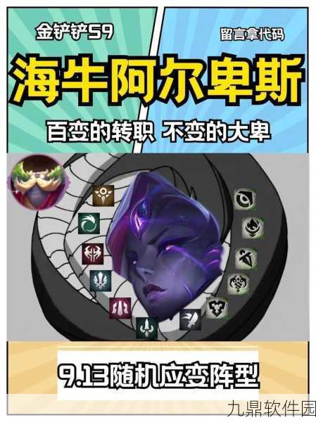 云顶之弈海牛玩法深度解析,解锁万能海牛公式的制胜之道