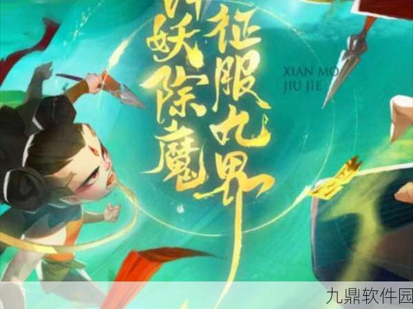 仙魔道九州天魔录手游新版本震撼发布,开启仙魔世界的全新篇章