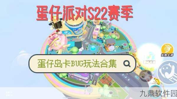 手游资讯,蛋仔派对缤纷破坏家通关秘籍大公开