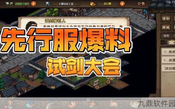 烟雨江湖试剑大会盛启,剑指巅峰之战震撼来袭
